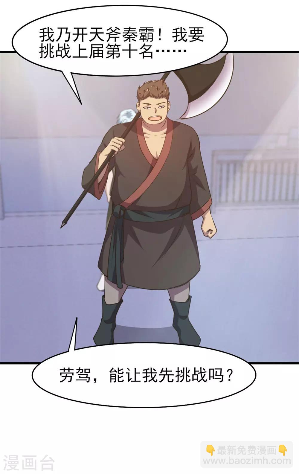 我和26歲美女房客 - 第233話 出招吧！我趕時間 - 5