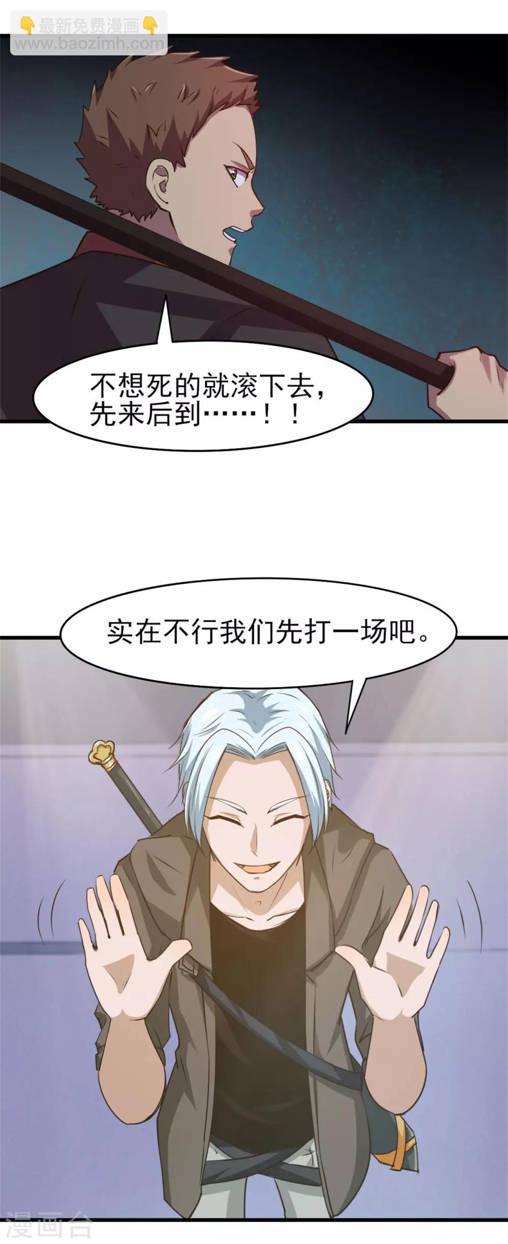 我和26歲美女房客 - 第233話 出招吧！我趕時間 - 6