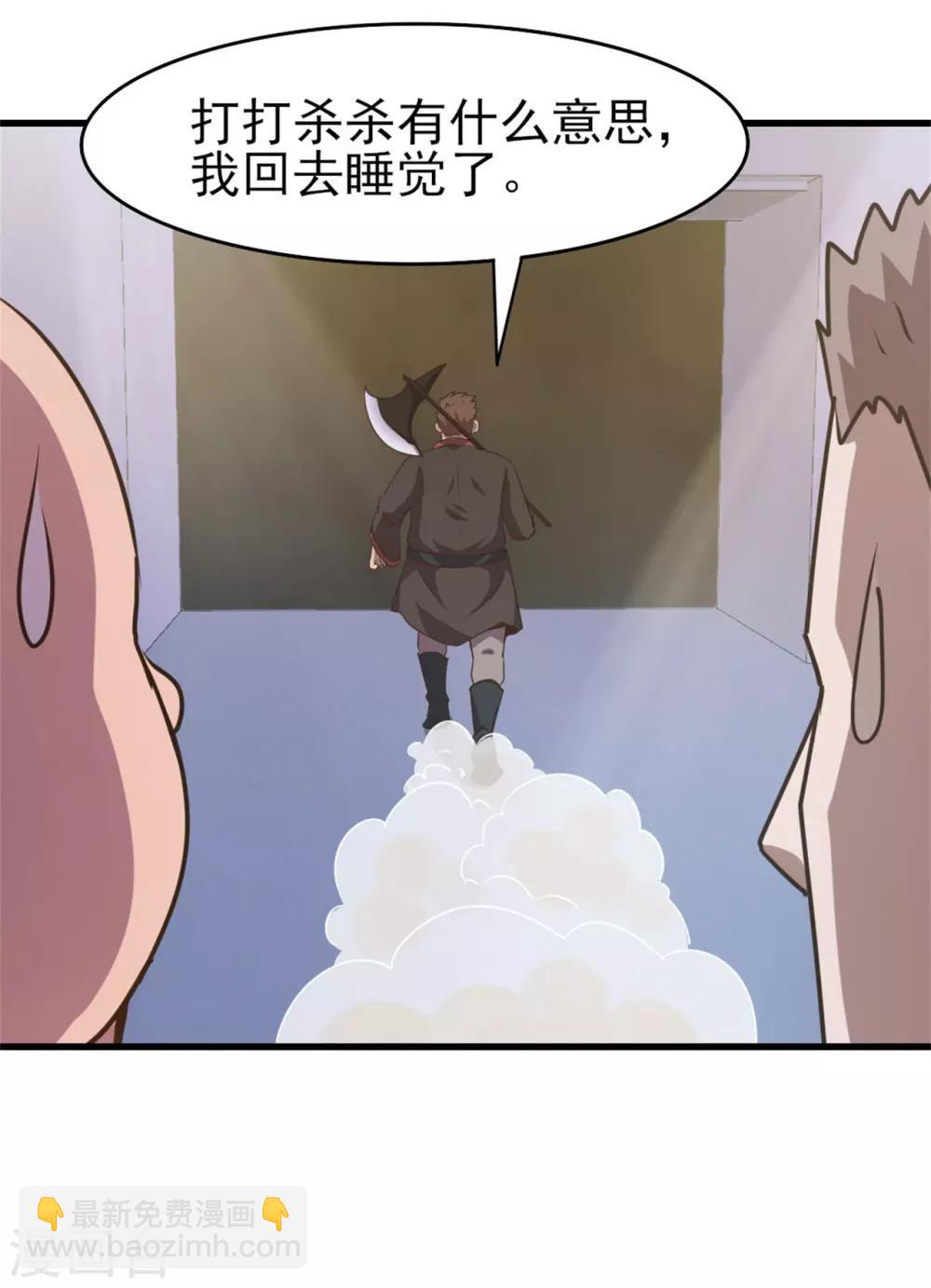 我和26歲美女房客 - 第233話 出招吧！我趕時間 - 2