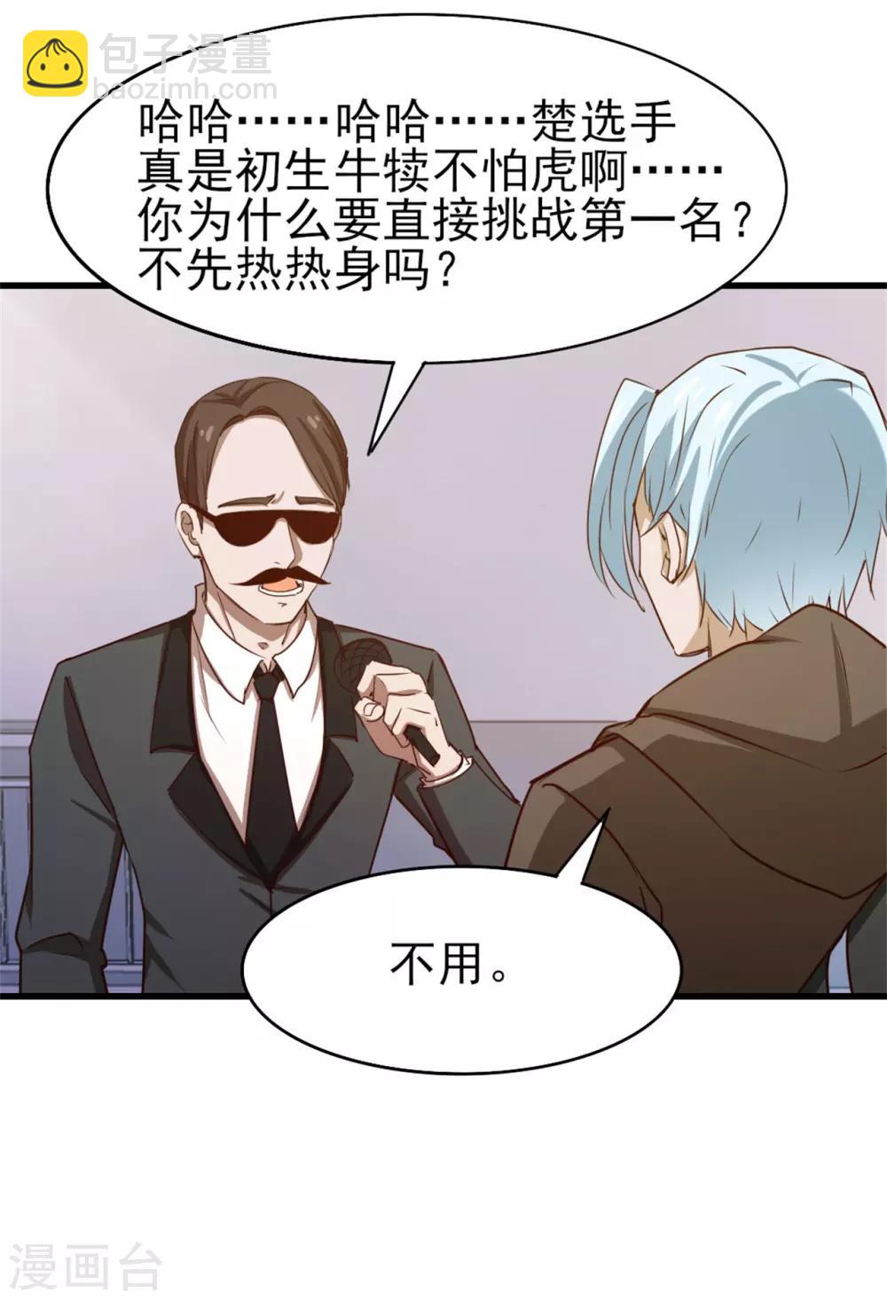 我和26歲美女房客 - 第233話 出招吧！我趕時間 - 5