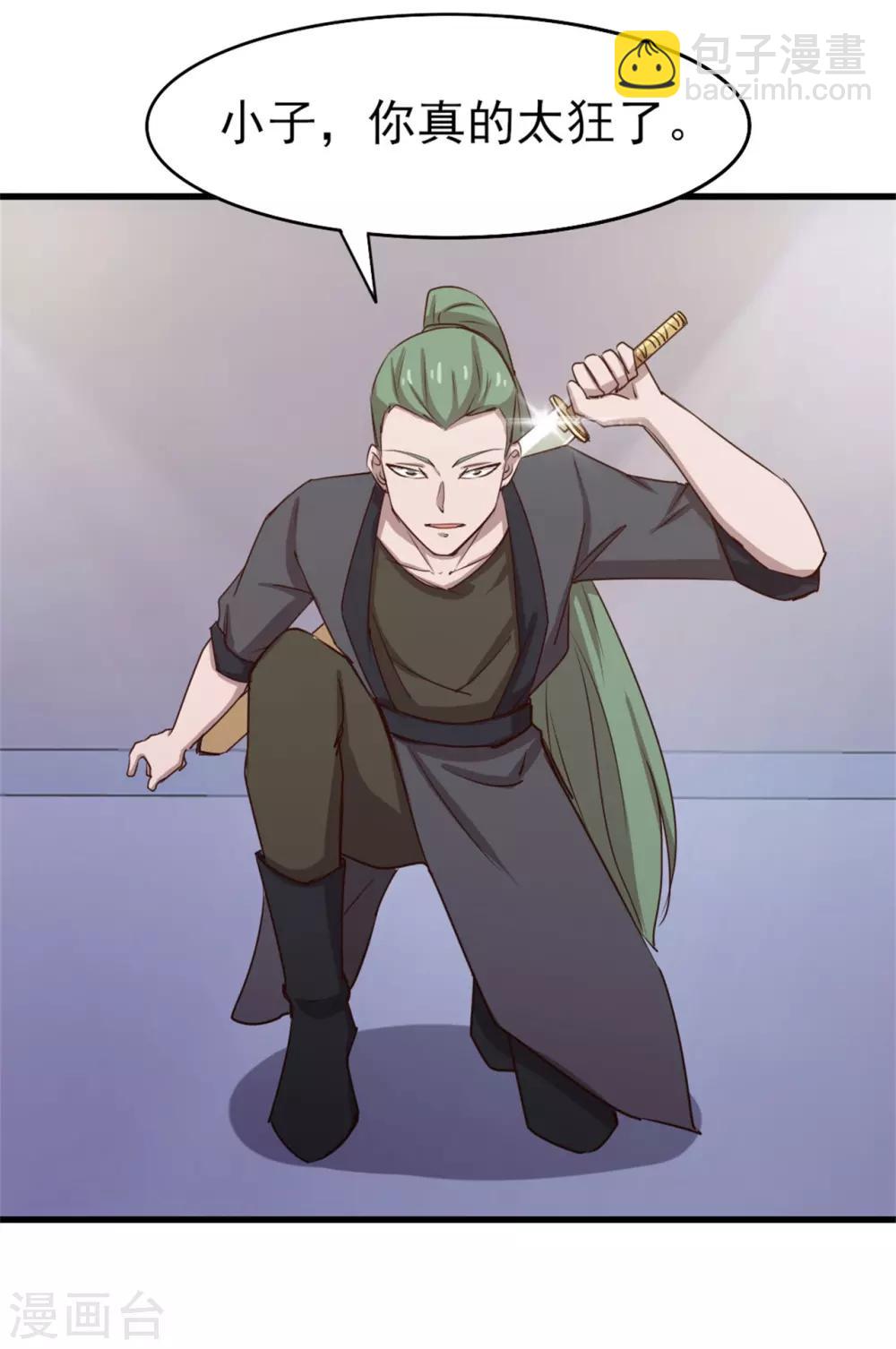 我和26歲美女房客 - 第233話 出招吧！我趕時間 - 3