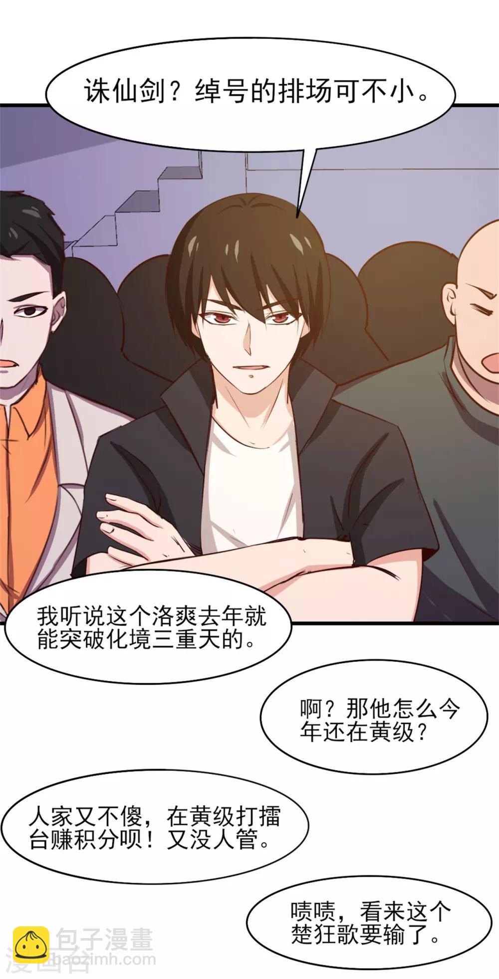 我和26歲美女房客 - 第233話 出招吧！我趕時間 - 4