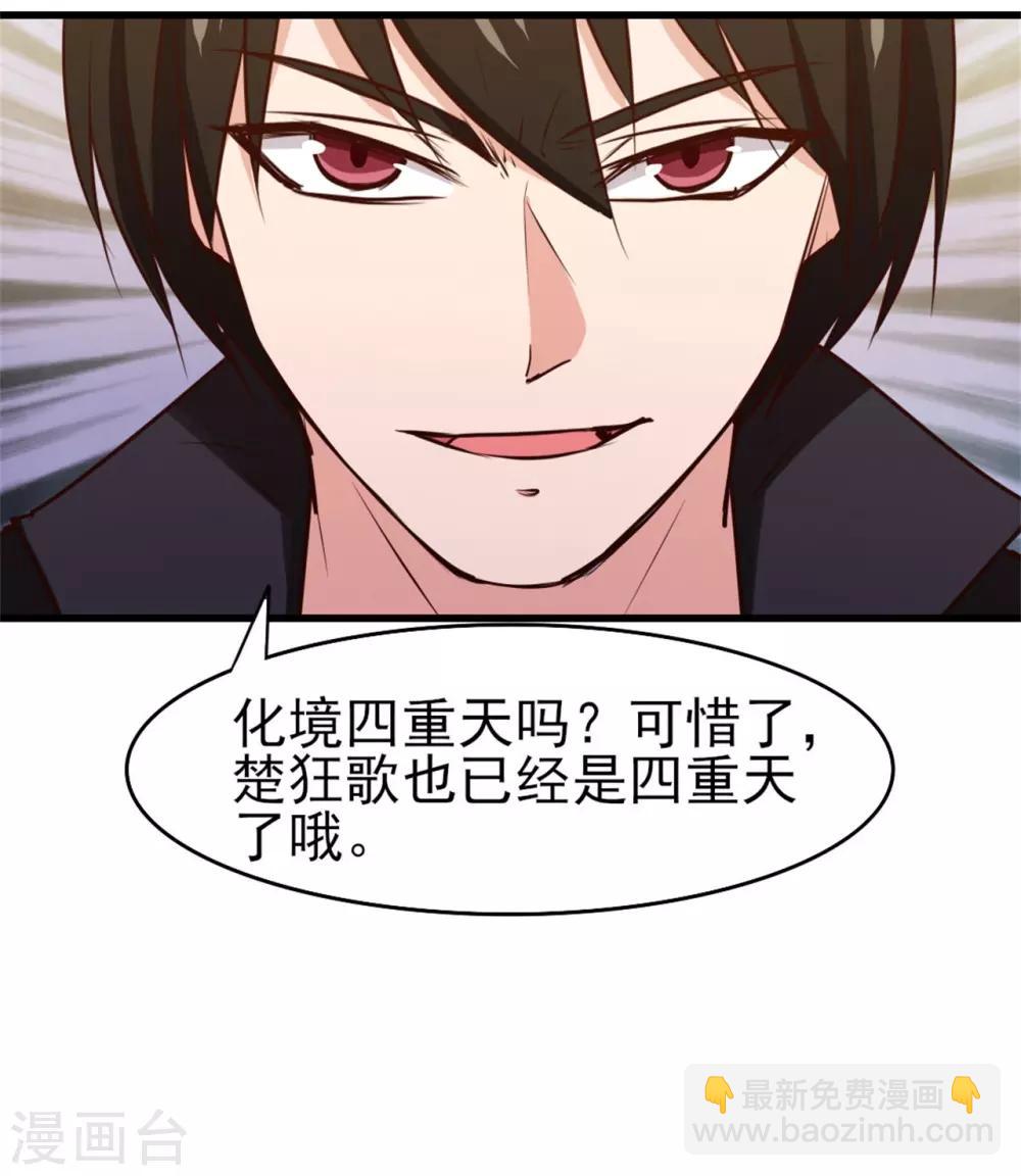 我和26歲美女房客 - 第233話 出招吧！我趕時間 - 5