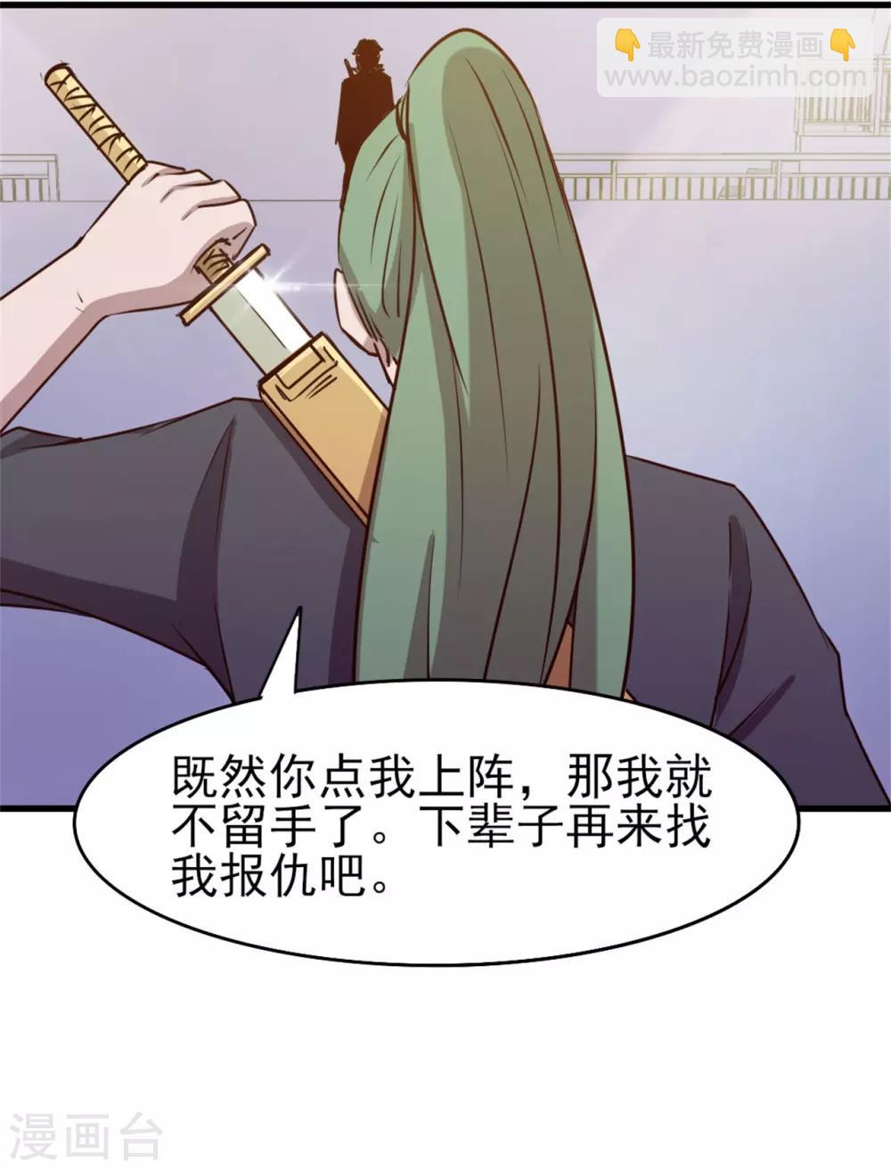 我和26歲美女房客 - 第233話 出招吧！我趕時間 - 6