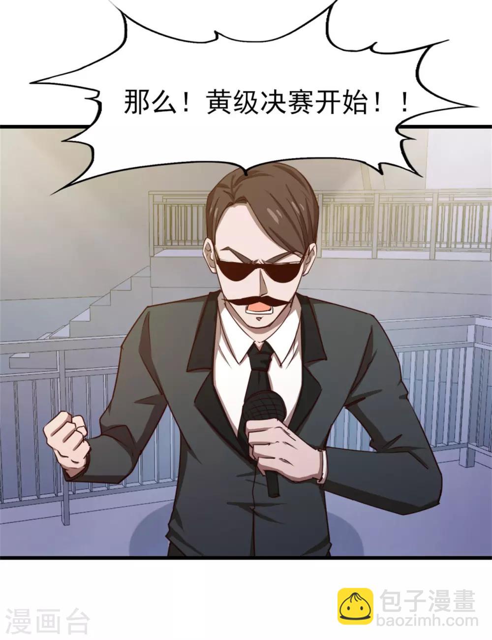 我和26歲美女房客 - 第233話 出招吧！我趕時間 - 3