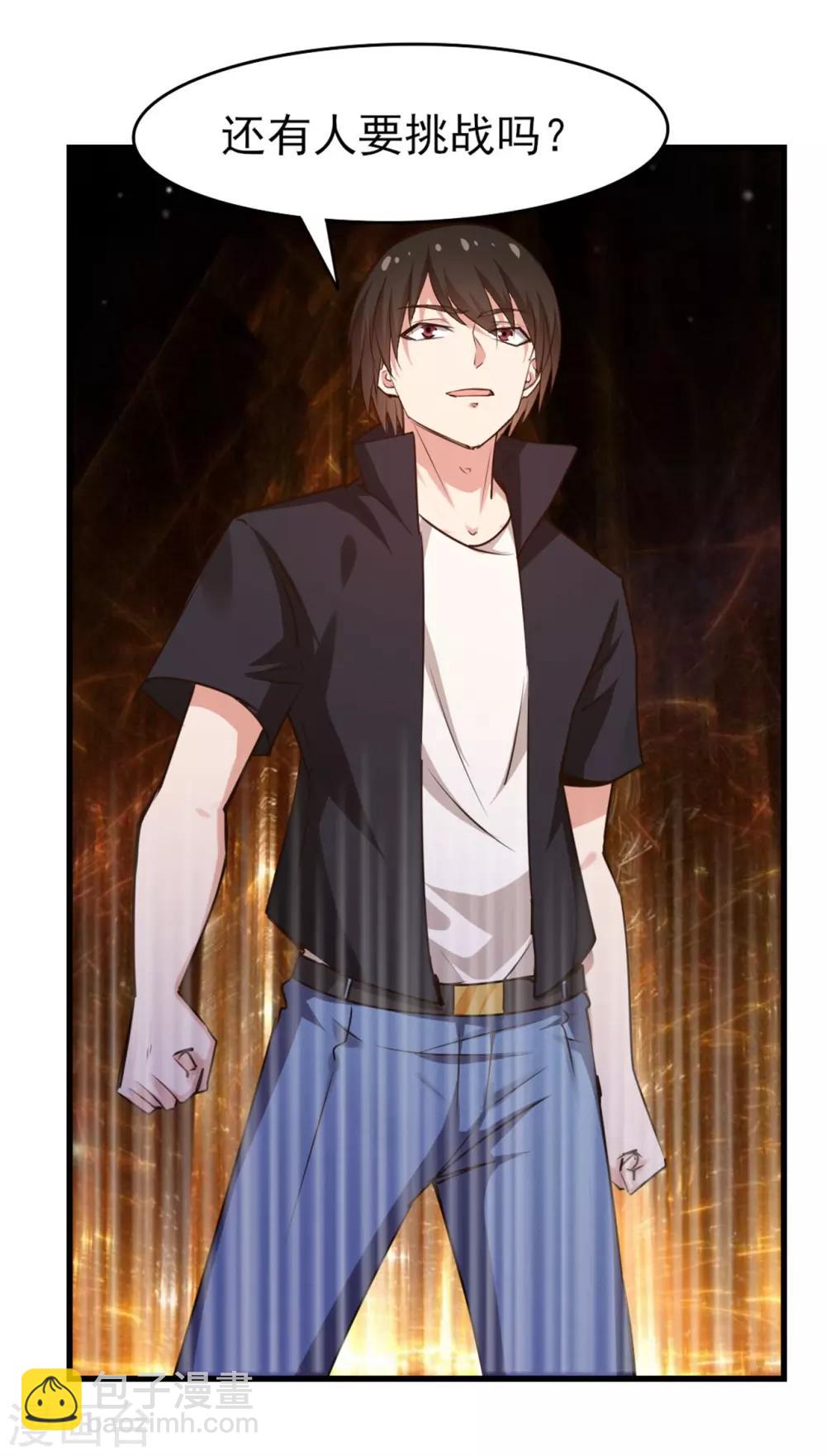 我和26歲美女房客 - 第233話 出招吧！我趕時間 - 6