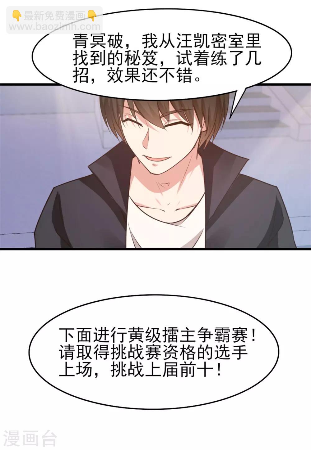 我和26歲美女房客 - 第233話 出招吧！我趕時間 - 3