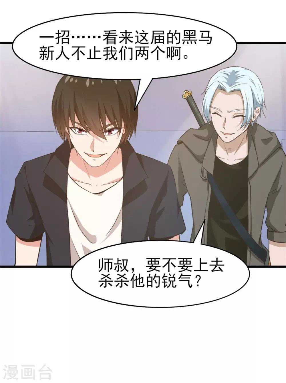 我和26歲美女房客 - 第235話 弱者纔會找理由 - 1