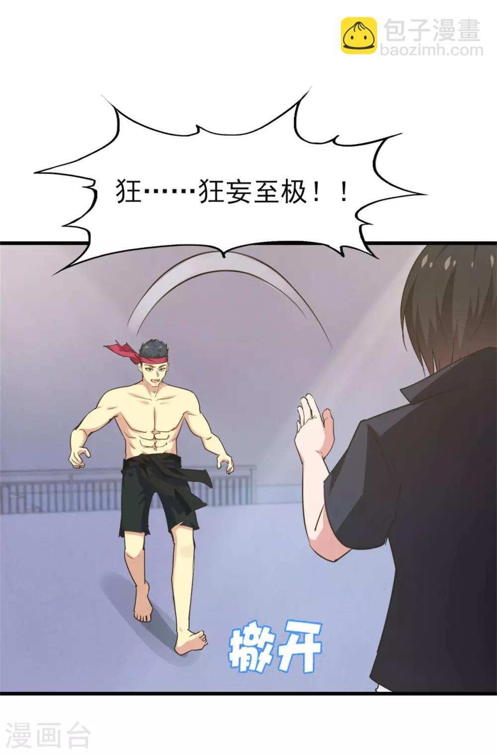 我和26歲美女房客 - 第235話 弱者纔會找理由 - 5