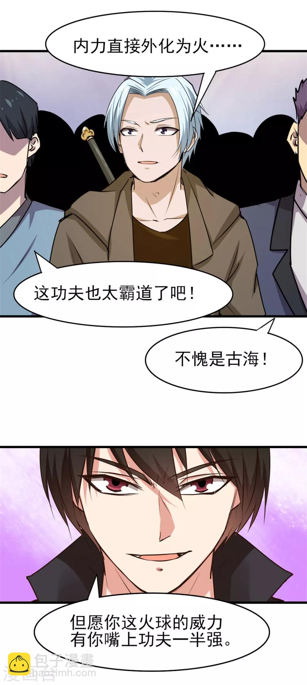 我和26歲美女房客 - 第235話 弱者纔會找理由 - 2