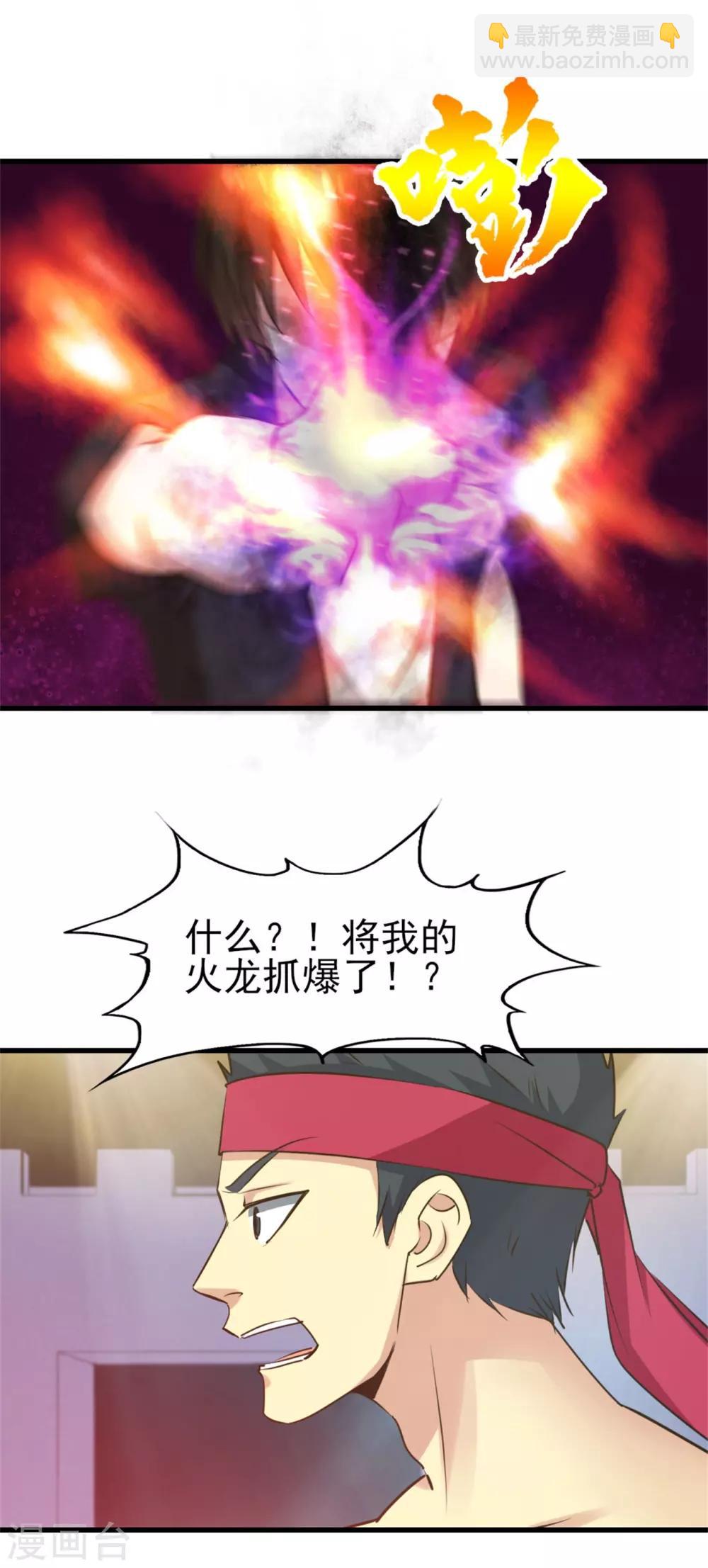 我和26歲美女房客 - 第235話 弱者纔會找理由 - 1