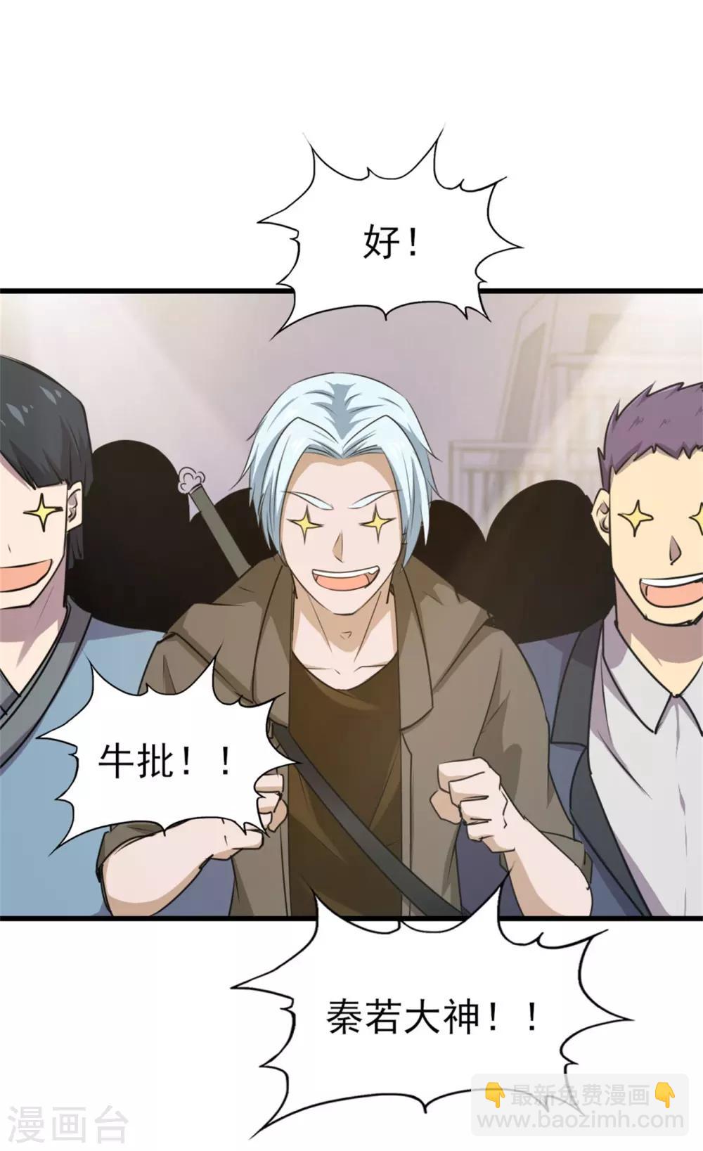 我和26歲美女房客 - 第235話 弱者纔會找理由 - 2