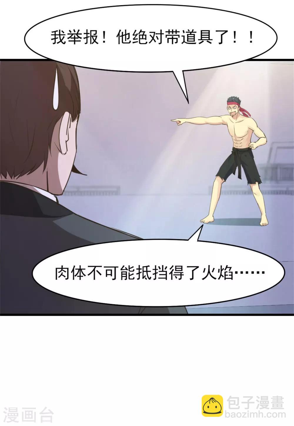 我和26歲美女房客 - 第235話 弱者纔會找理由 - 3