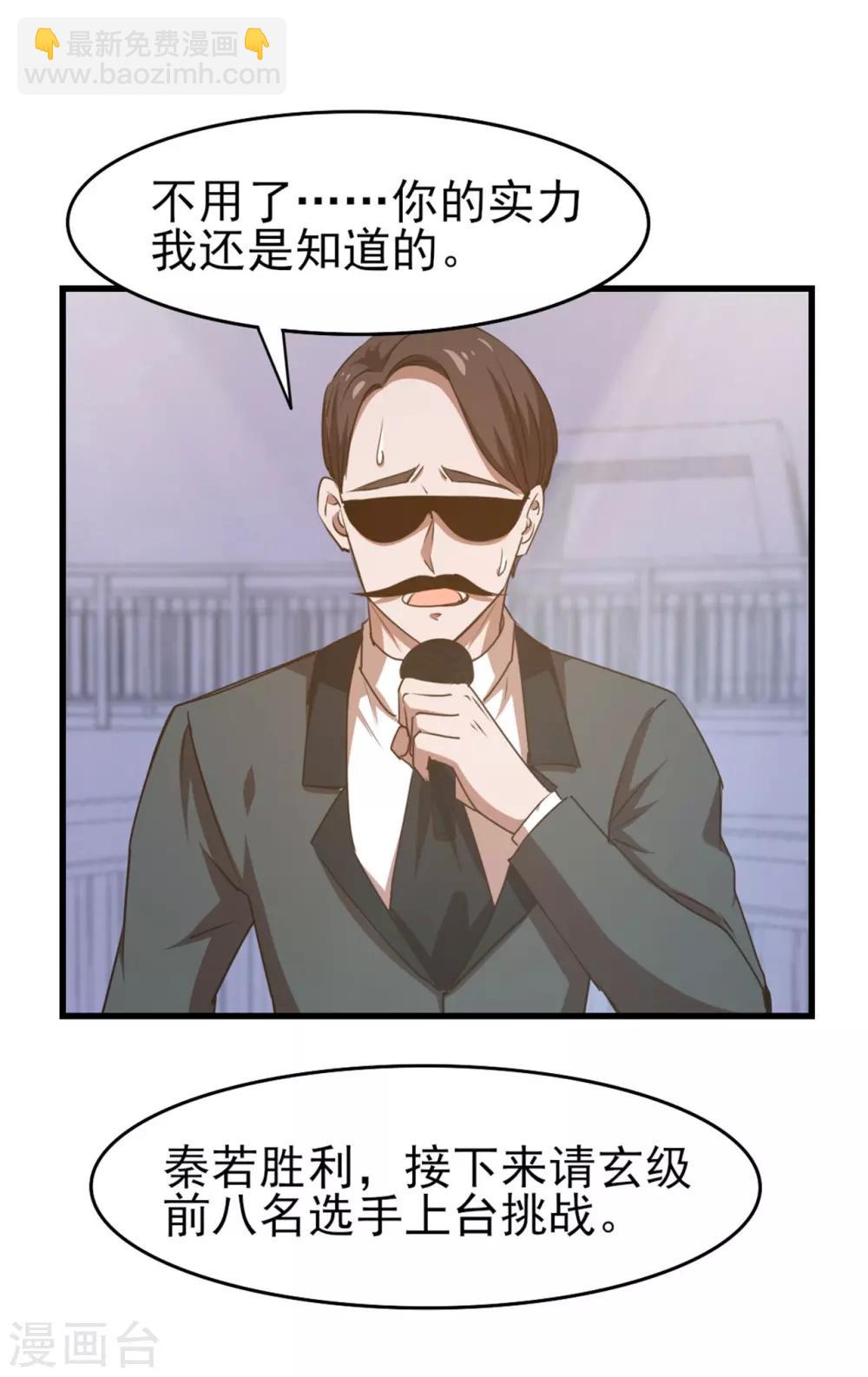 我和26歲美女房客 - 第235話 弱者纔會找理由 - 3