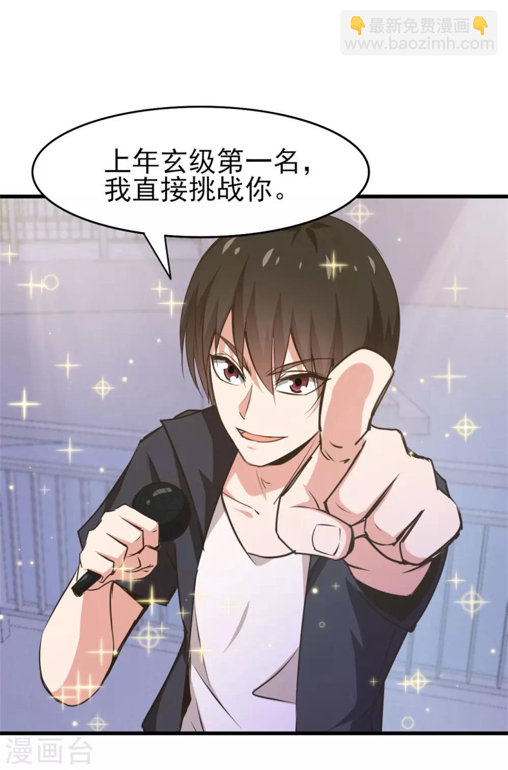 我和26歲美女房客 - 第235話 弱者纔會找理由 - 5