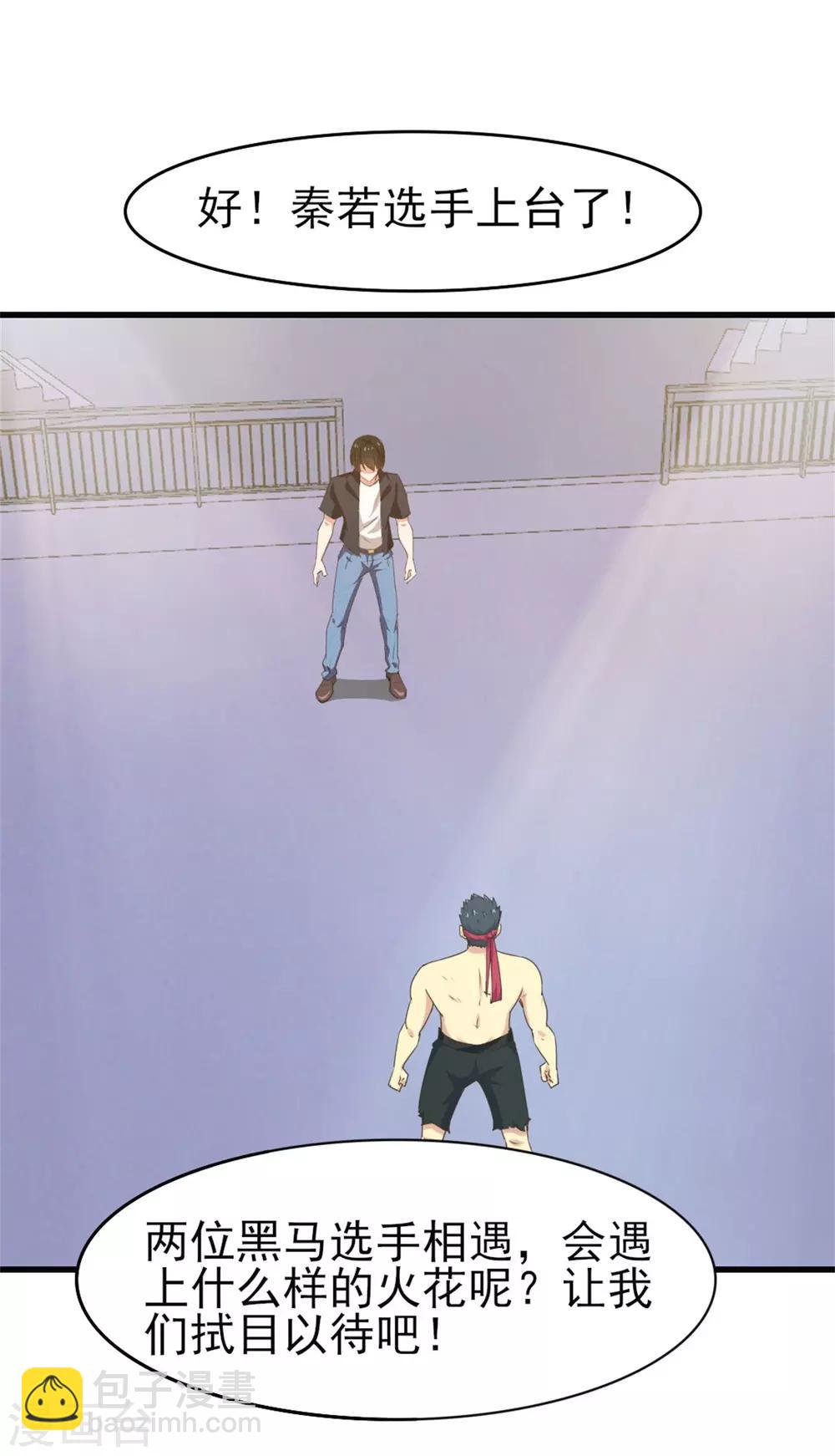 我和26歲美女房客 - 第235話 弱者纔會找理由 - 3