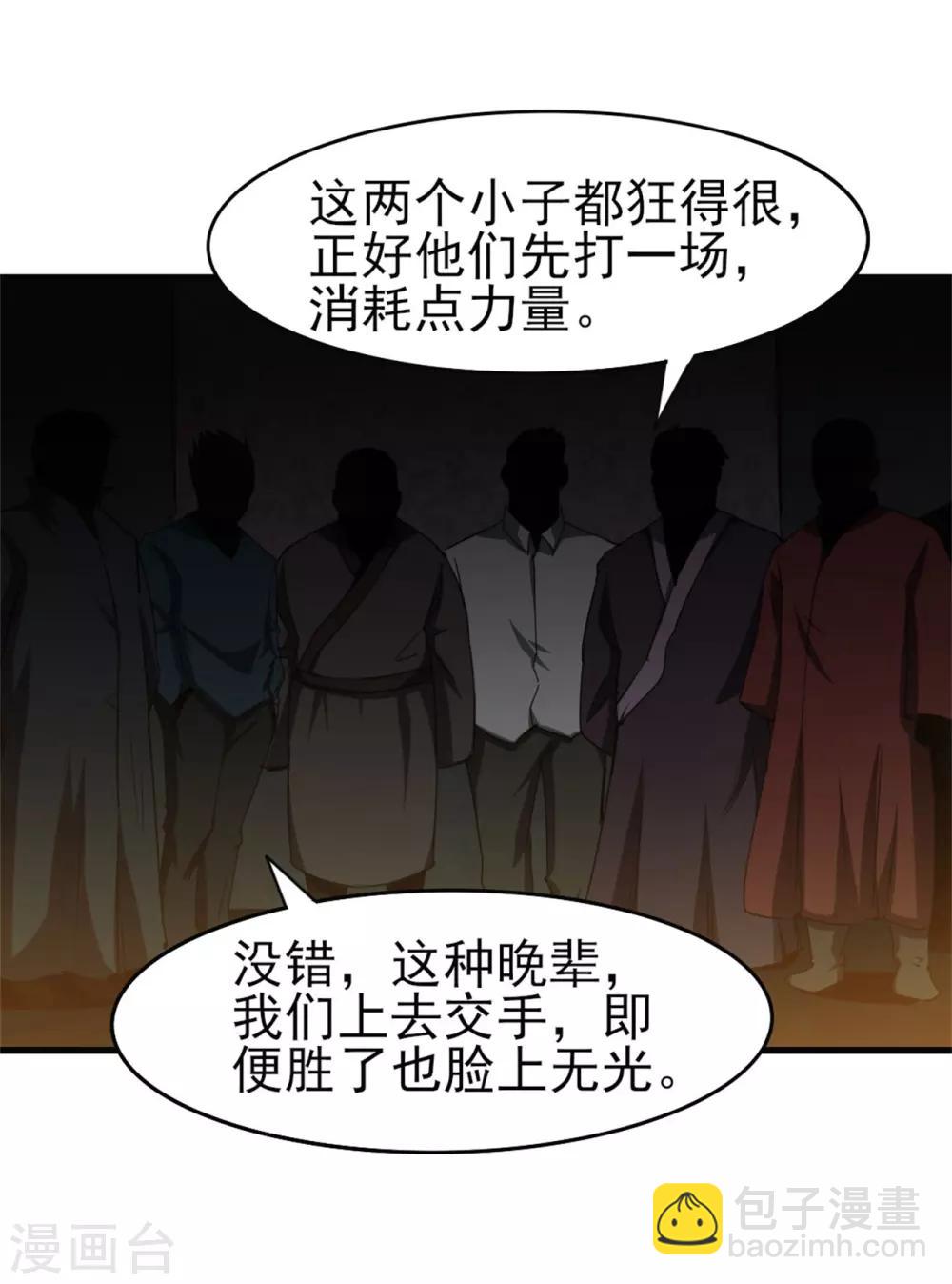 我和26歲美女房客 - 第235話 弱者纔會找理由 - 4