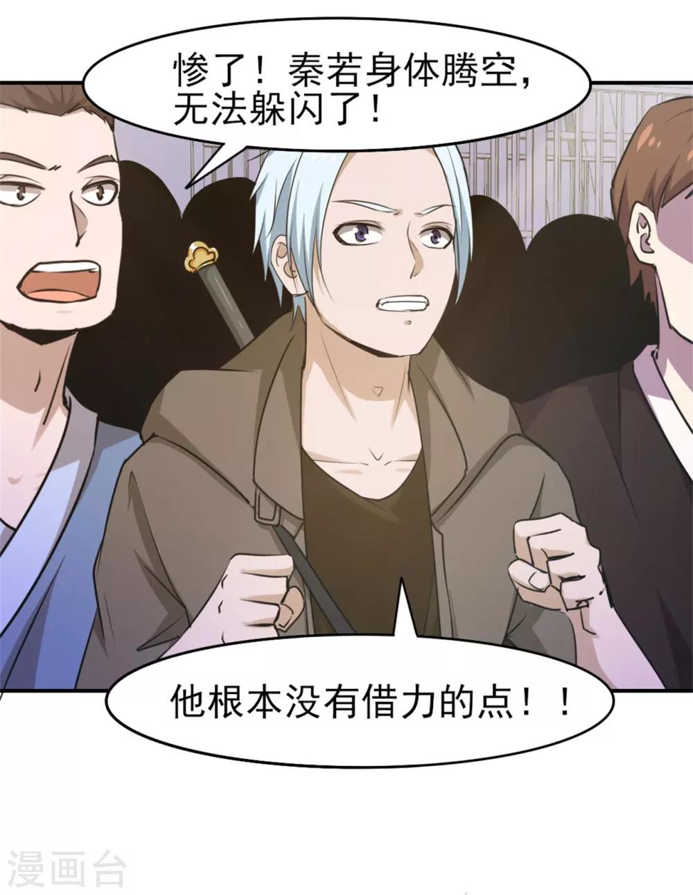 我和26歲美女房客 - 第237話 你不是純粹的武者！ - 1