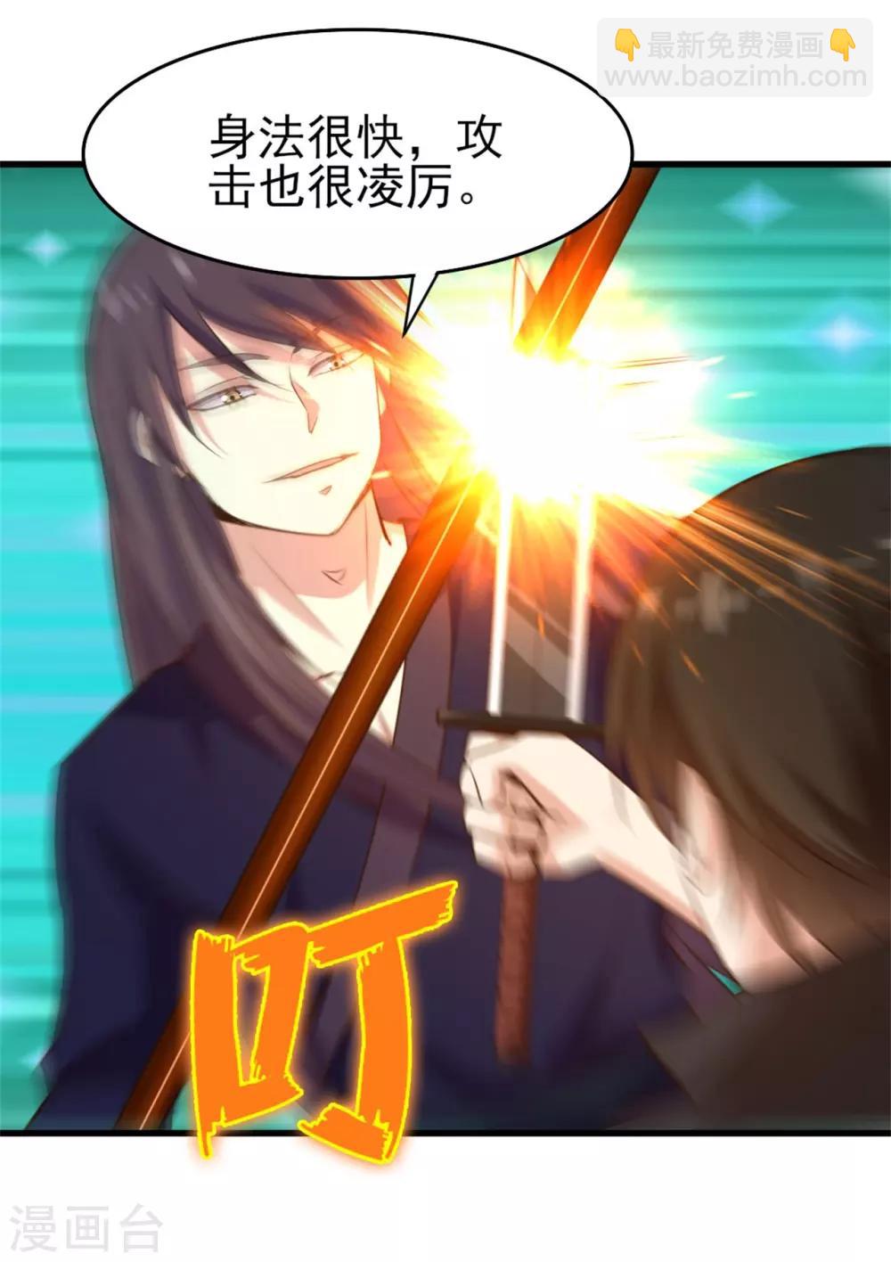 我和26歲美女房客 - 第237話 你不是純粹的武者！ - 6