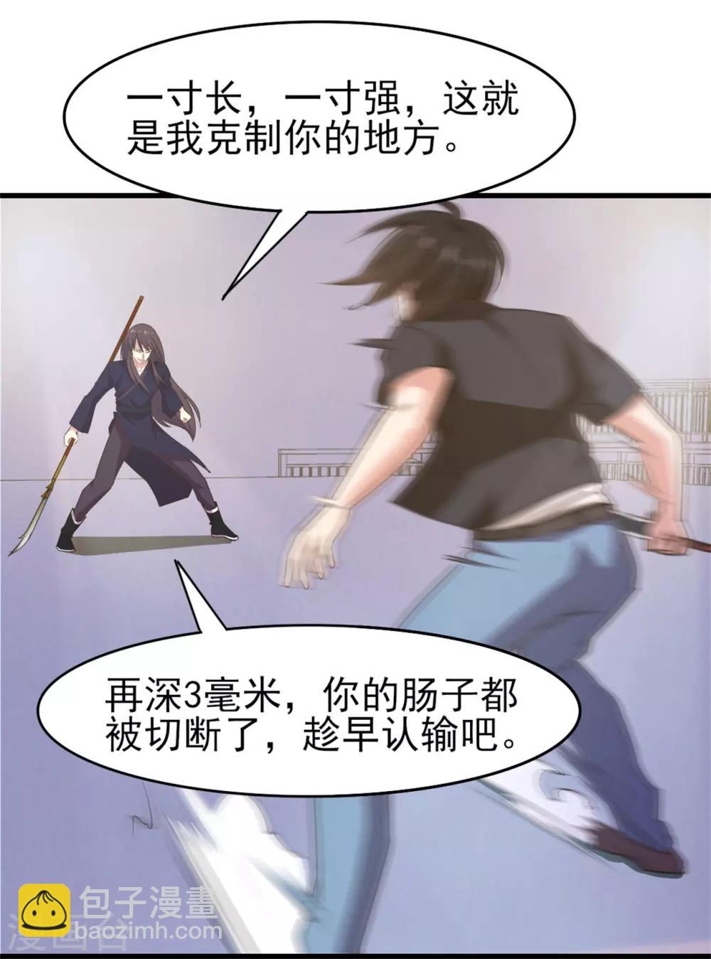 我和26歲美女房客 - 第237話 你不是純粹的武者！ - 5