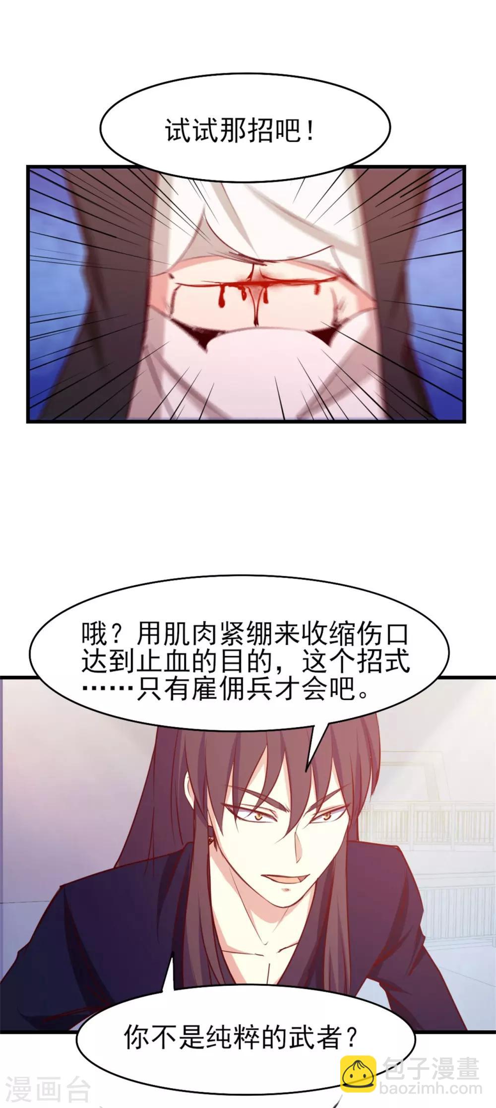 我和26歲美女房客 - 第237話 你不是純粹的武者！ - 1