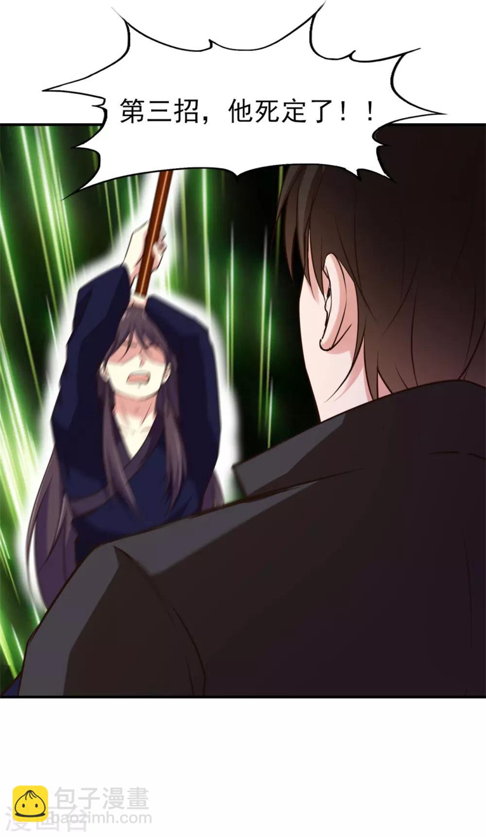 我和26歲美女房客 - 第237話 你不是純粹的武者！ - 2