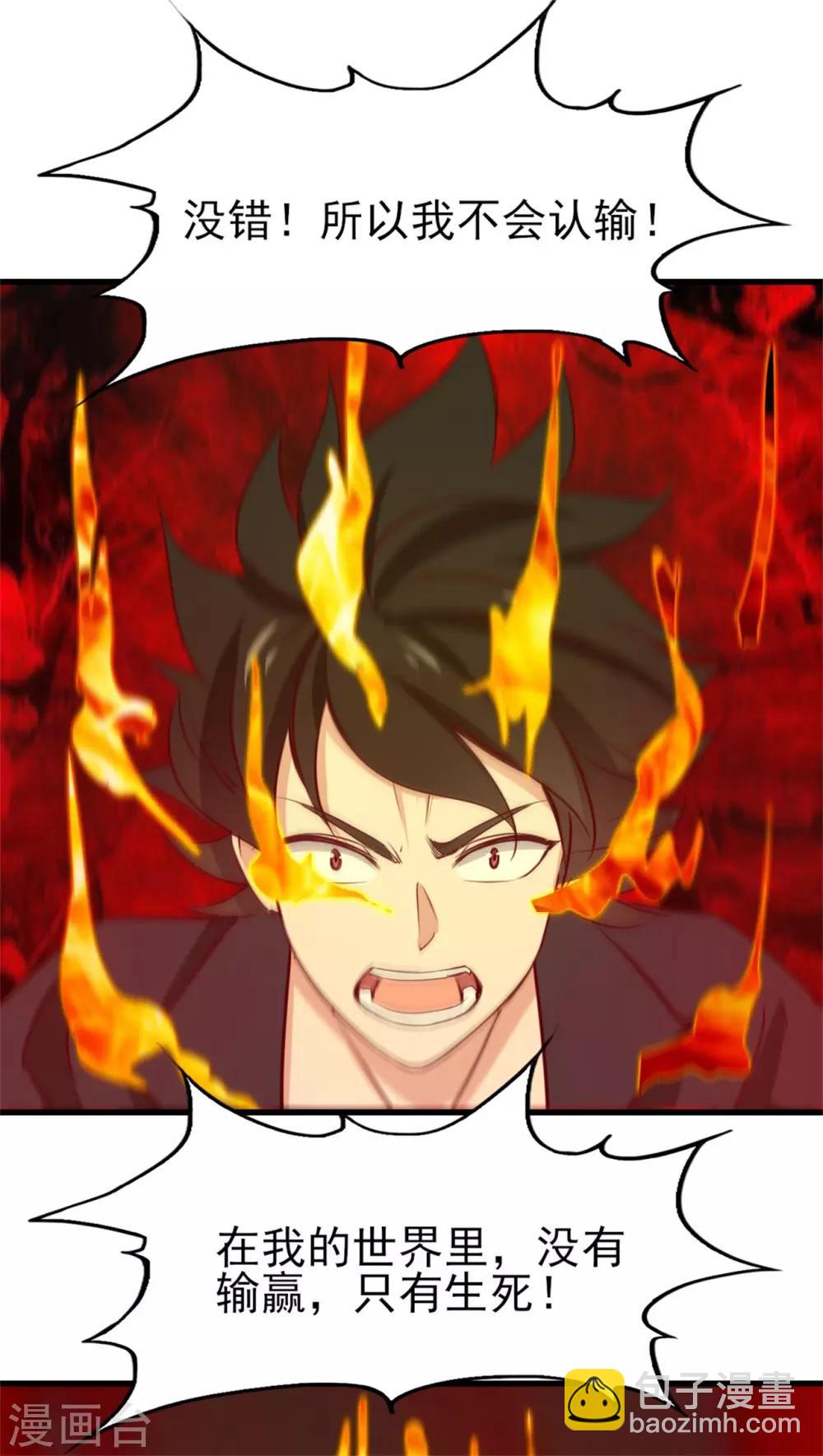 我和26歲美女房客 - 第237話 你不是純粹的武者！ - 2