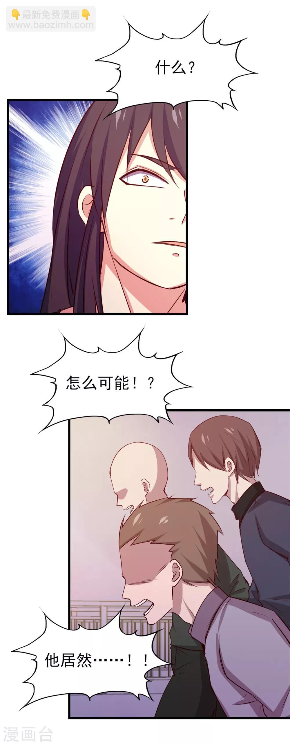 我和26歲美女房客 - 第237話 你不是純粹的武者！ - 4