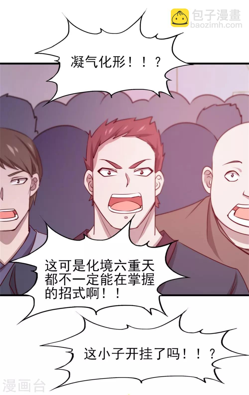 我和26歲美女房客 - 第237話 你不是純粹的武者！ - 5