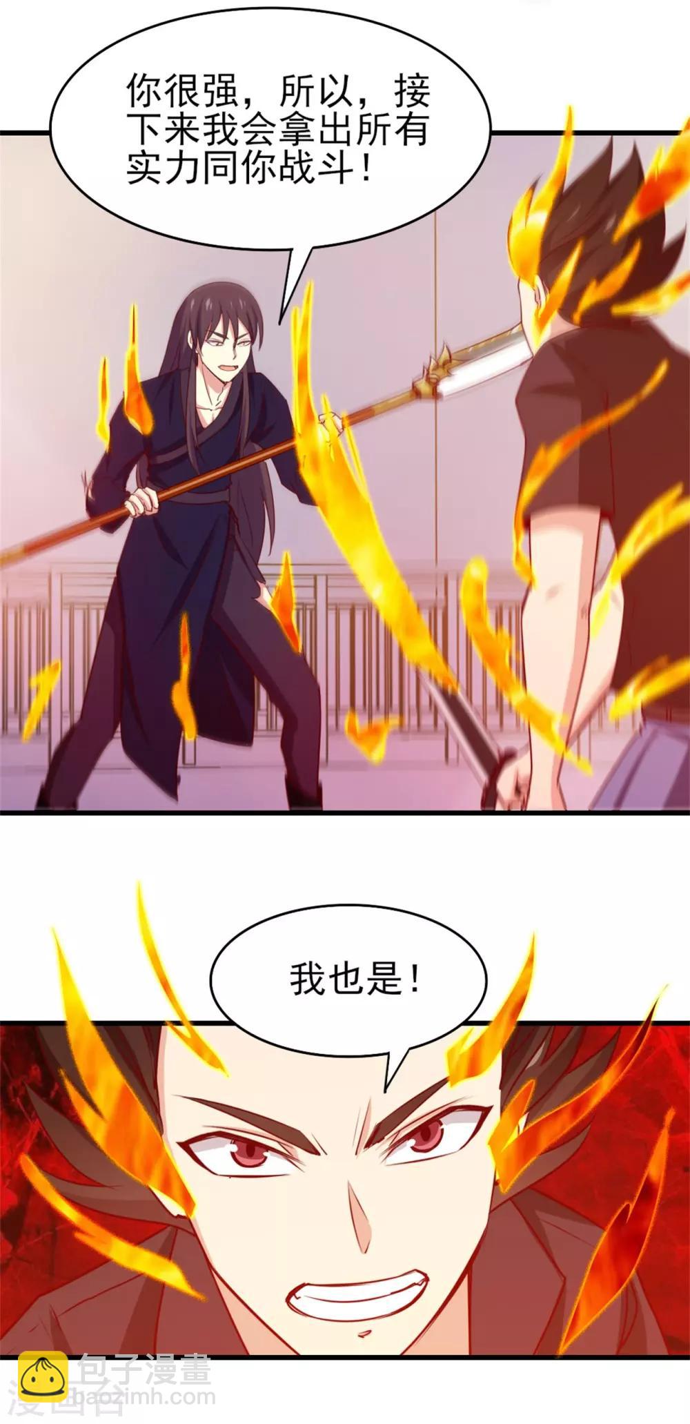 我和26歲美女房客 - 第237話 你不是純粹的武者！ - 3