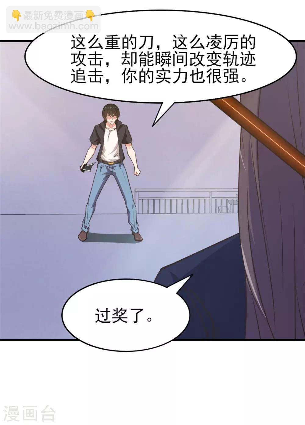 我和26歲美女房客 - 第237話 你不是純粹的武者！ - 3