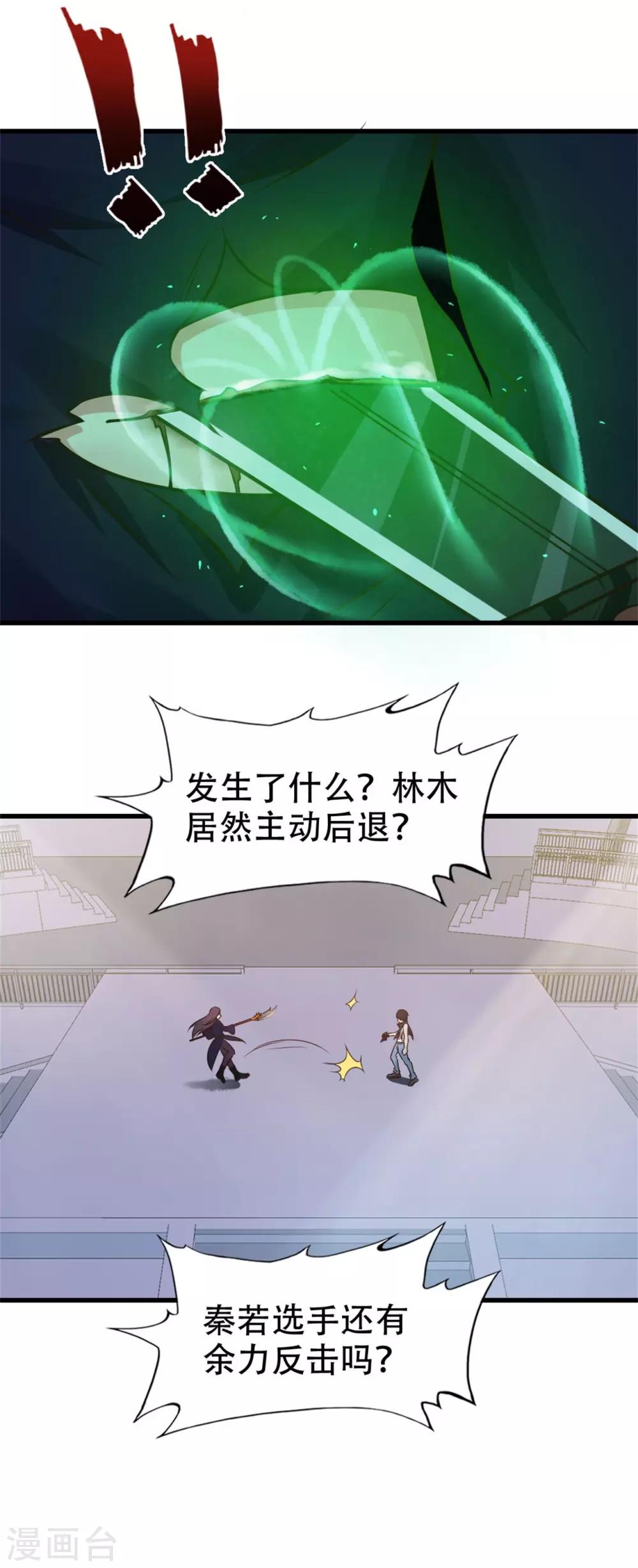 我和26歲美女房客 - 第239話 破而後立！ - 3