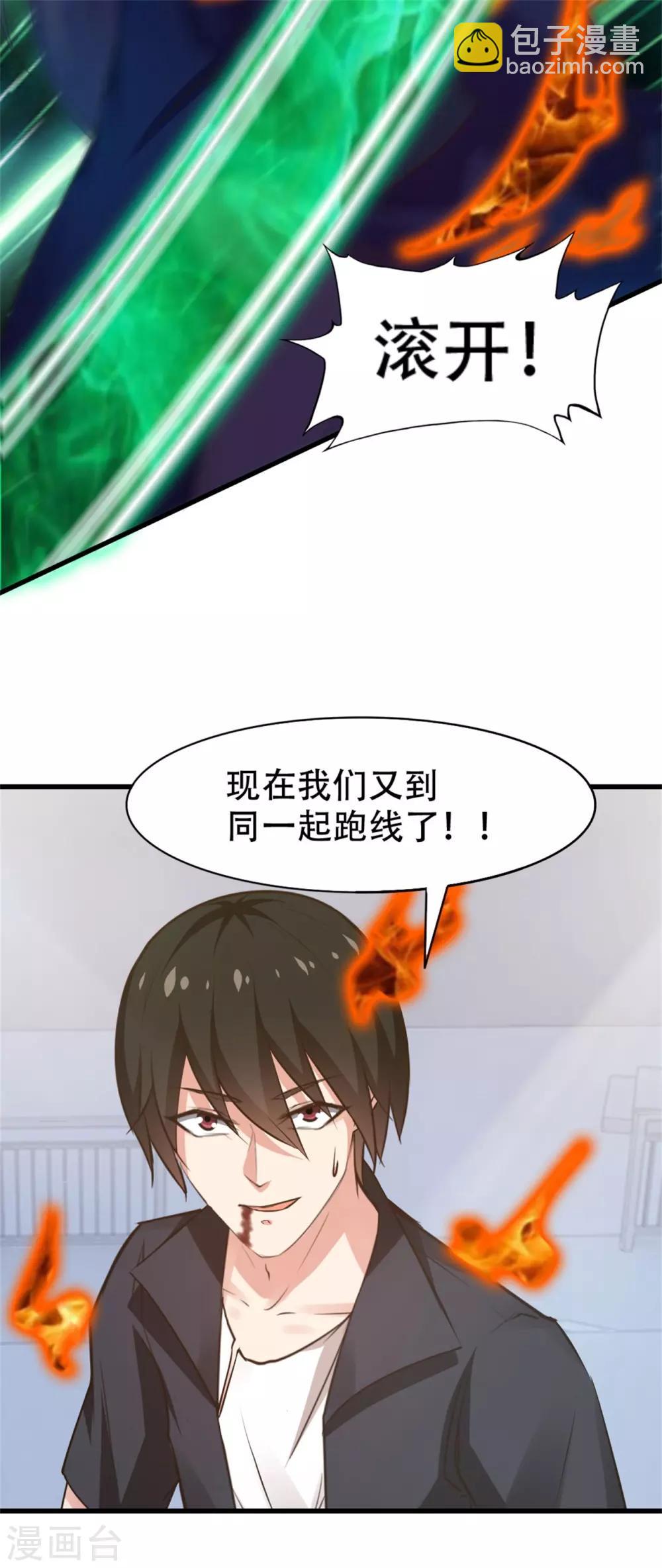 我和26歲美女房客 - 第239話 破而後立！ - 2