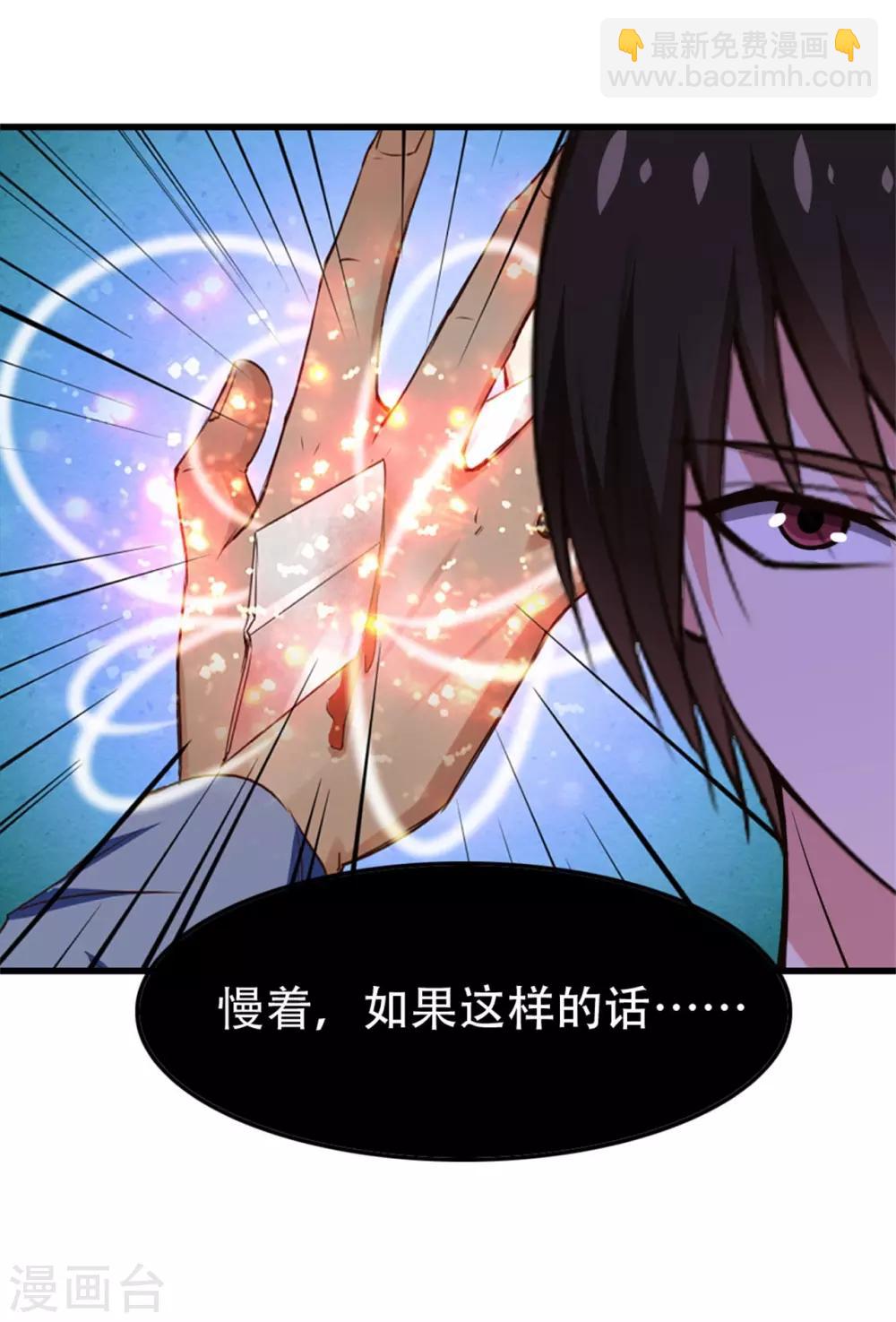 我和26歲美女房客 - 第239話 破而後立！ - 3