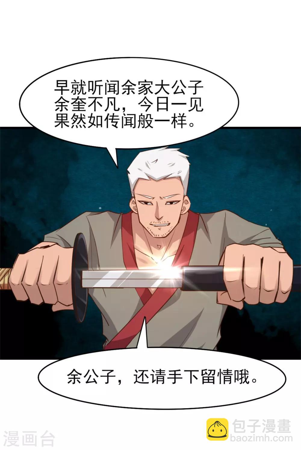 我和26歲美女房客 - 第241話 地級重新排位 - 5