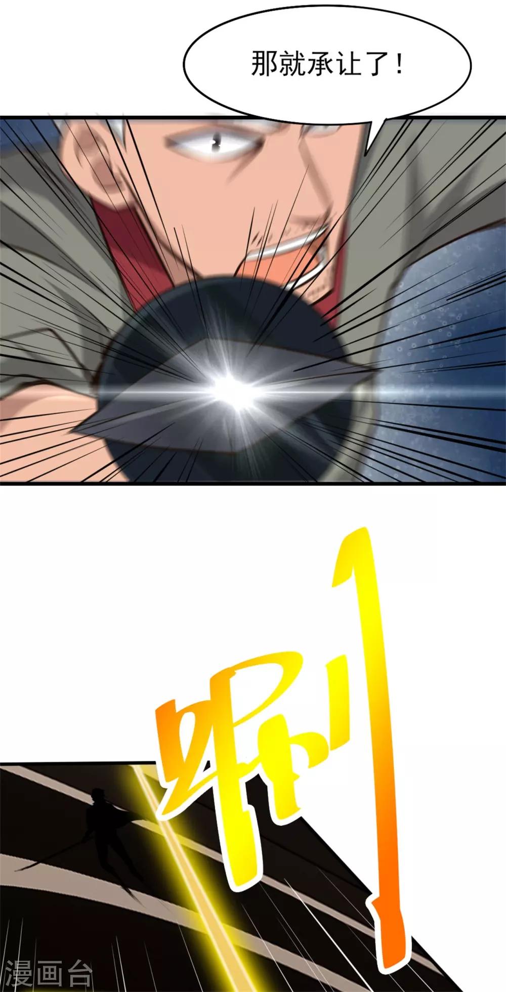 我和26歲美女房客 - 第241話 地級重新排位 - 1