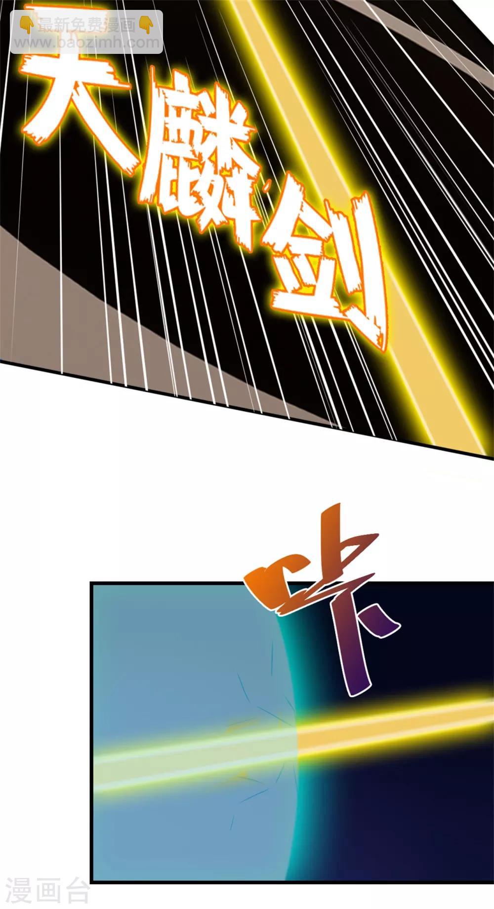 我和26歲美女房客 - 第241話 地級重新排位 - 2