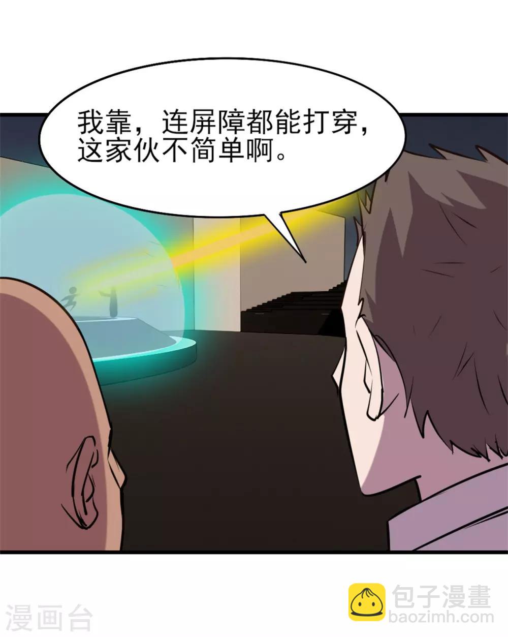 我和26歲美女房客 - 第241話 地級重新排位 - 4