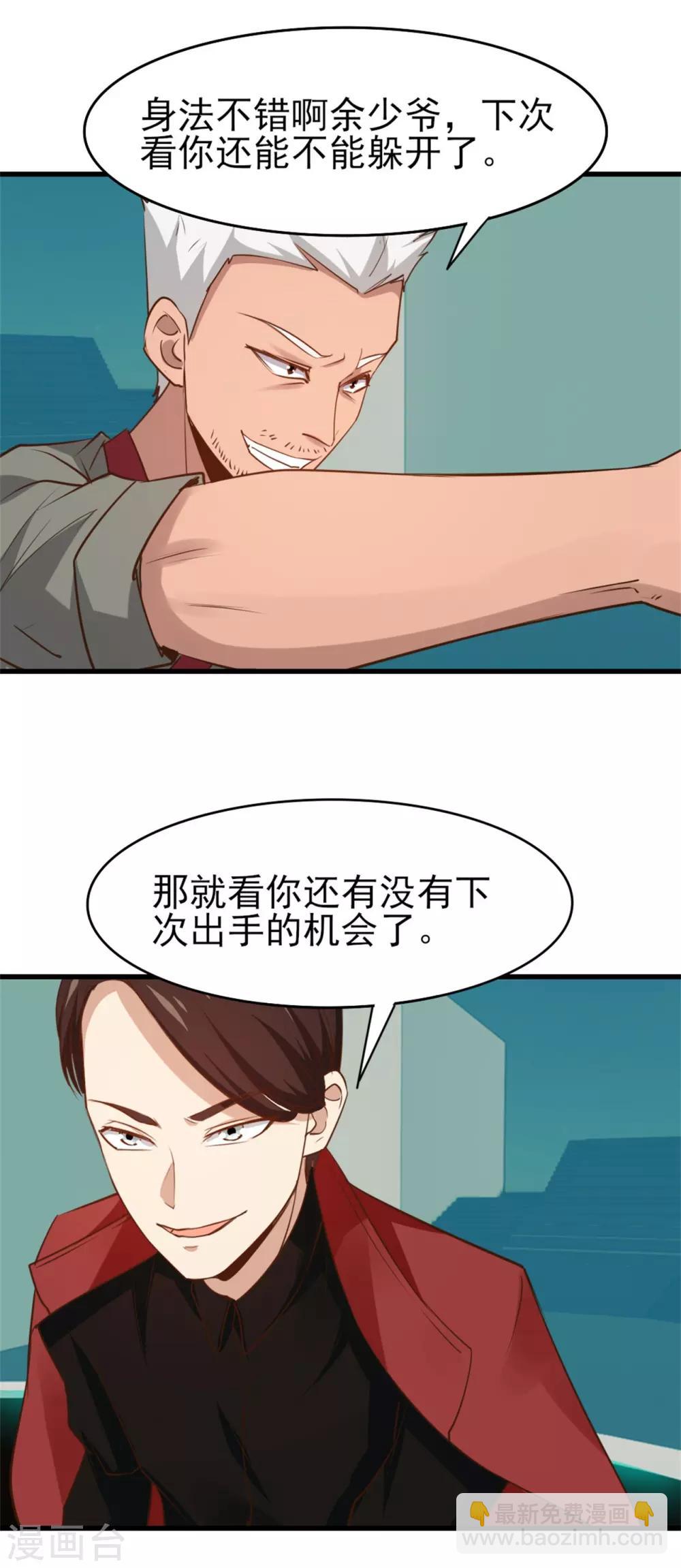 我和26歲美女房客 - 第241話 地級重新排位 - 5