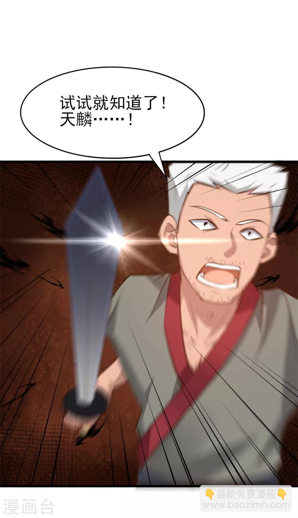 我和26歲美女房客 - 第241話 地級重新排位 - 6