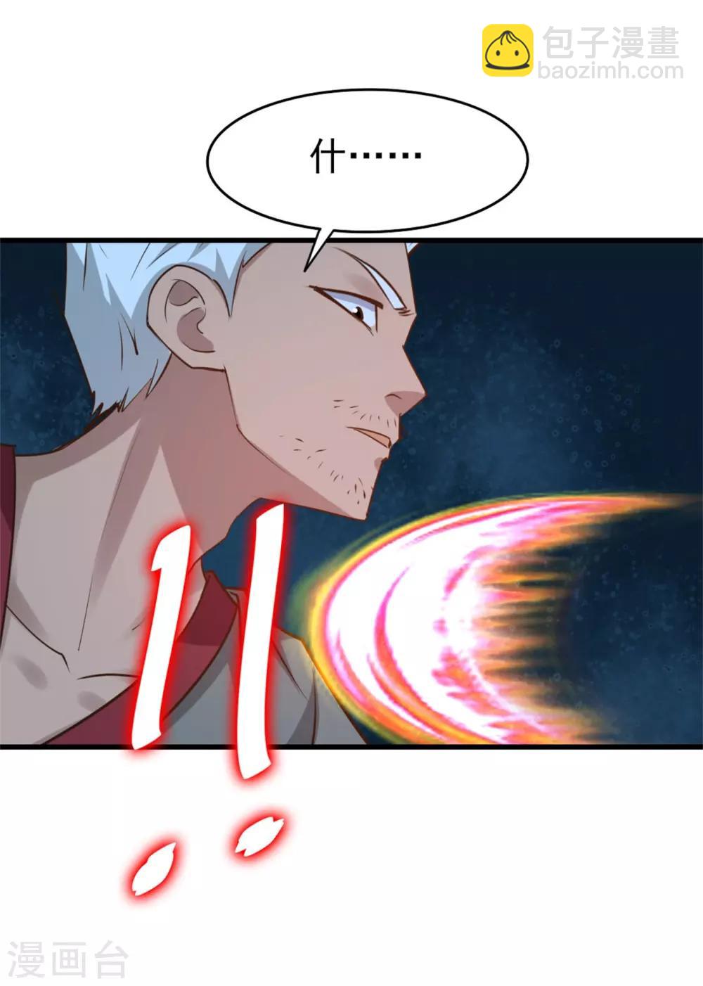 我和26歲美女房客 - 第241話 地級重新排位 - 1