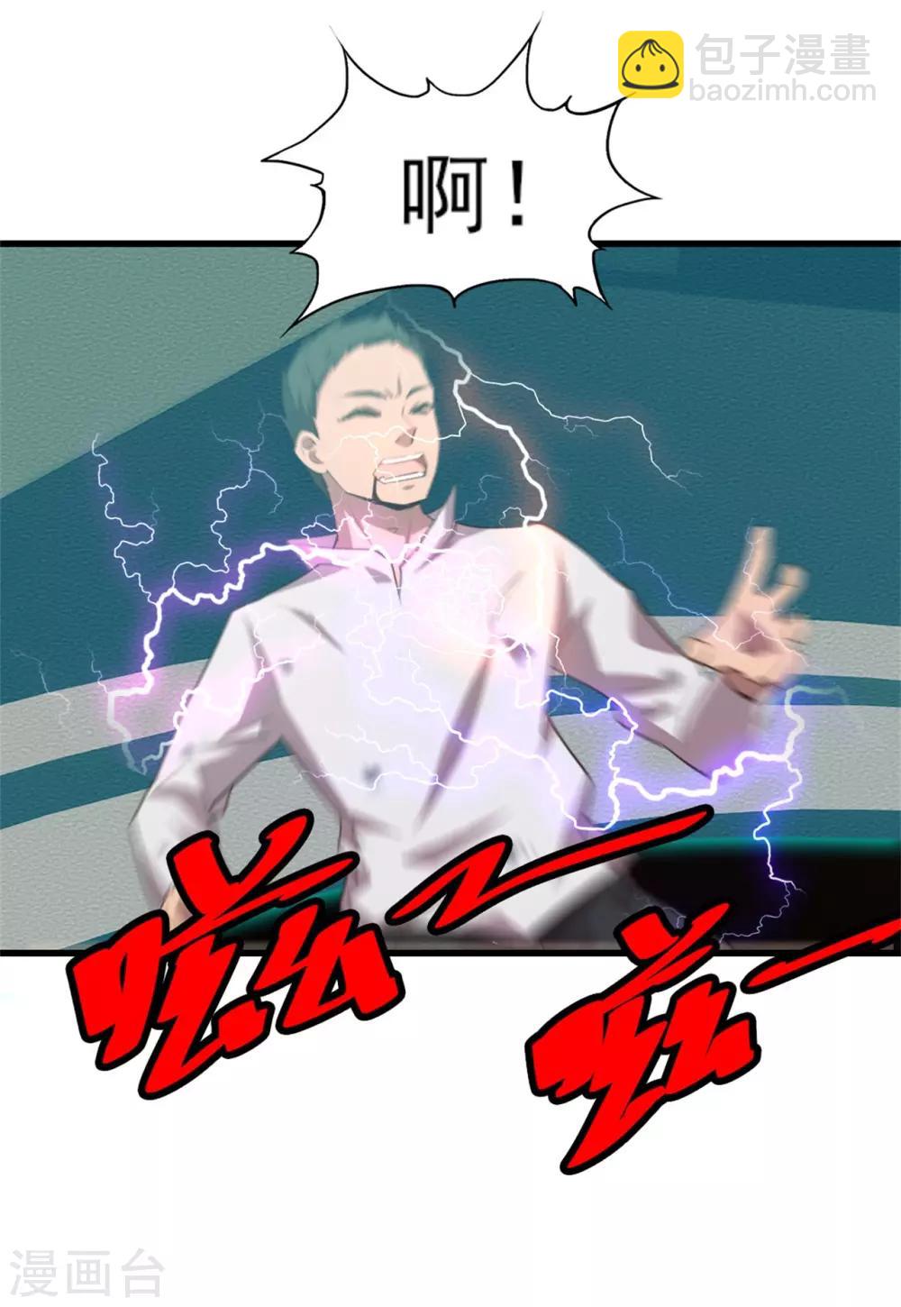 我和26歲美女房客 - 第241話 地級重新排位 - 2