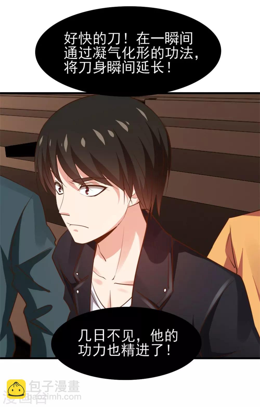 我和26歲美女房客 - 第241話 地級重新排位 - 3