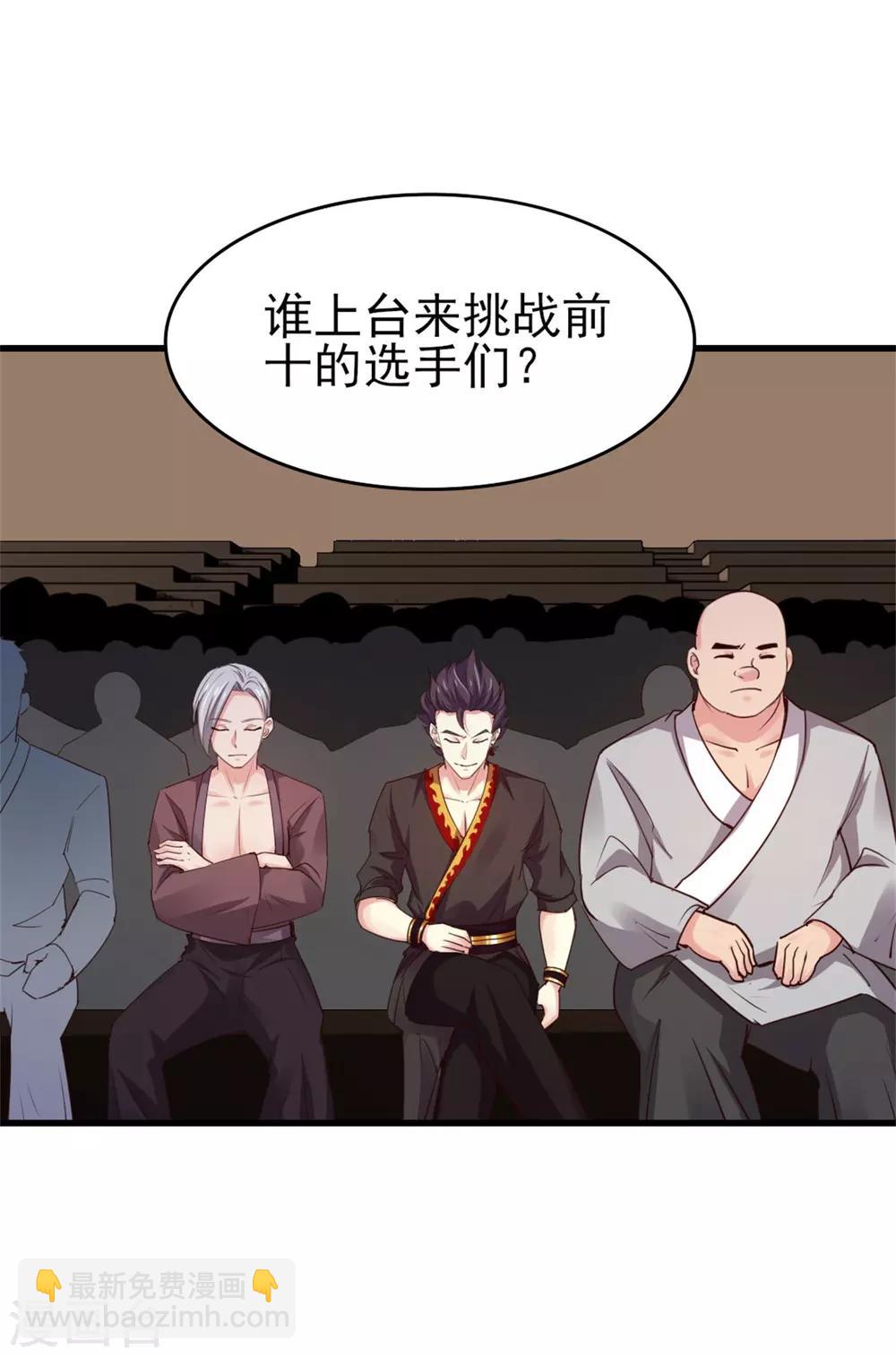 我和26歲美女房客 - 第241話 地級重新排位 - 1