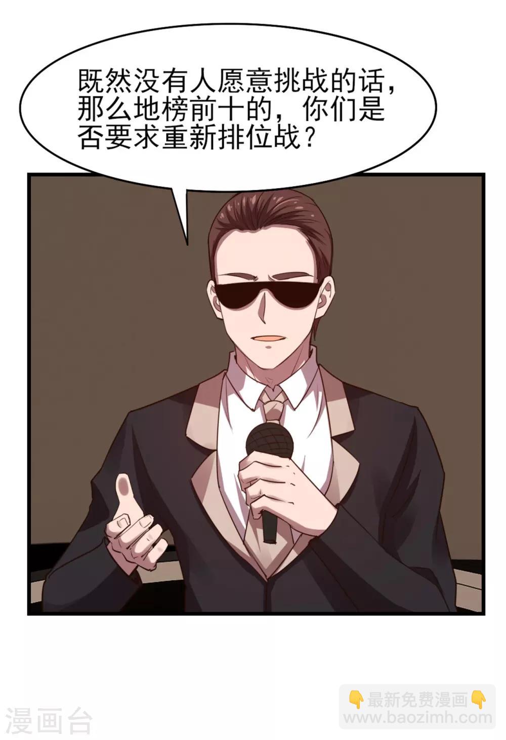 我和26歲美女房客 - 第241話 地級重新排位 - 3