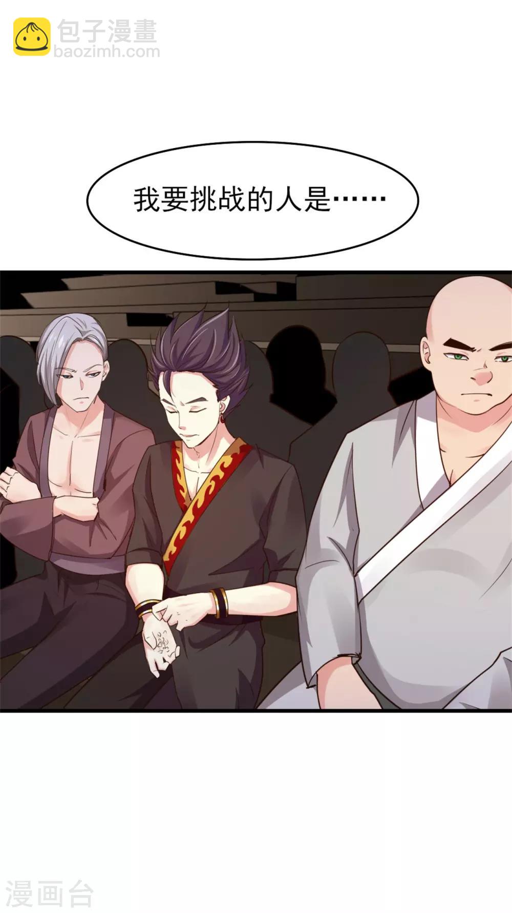 我和26歲美女房客 - 第241話 地級重新排位 - 6