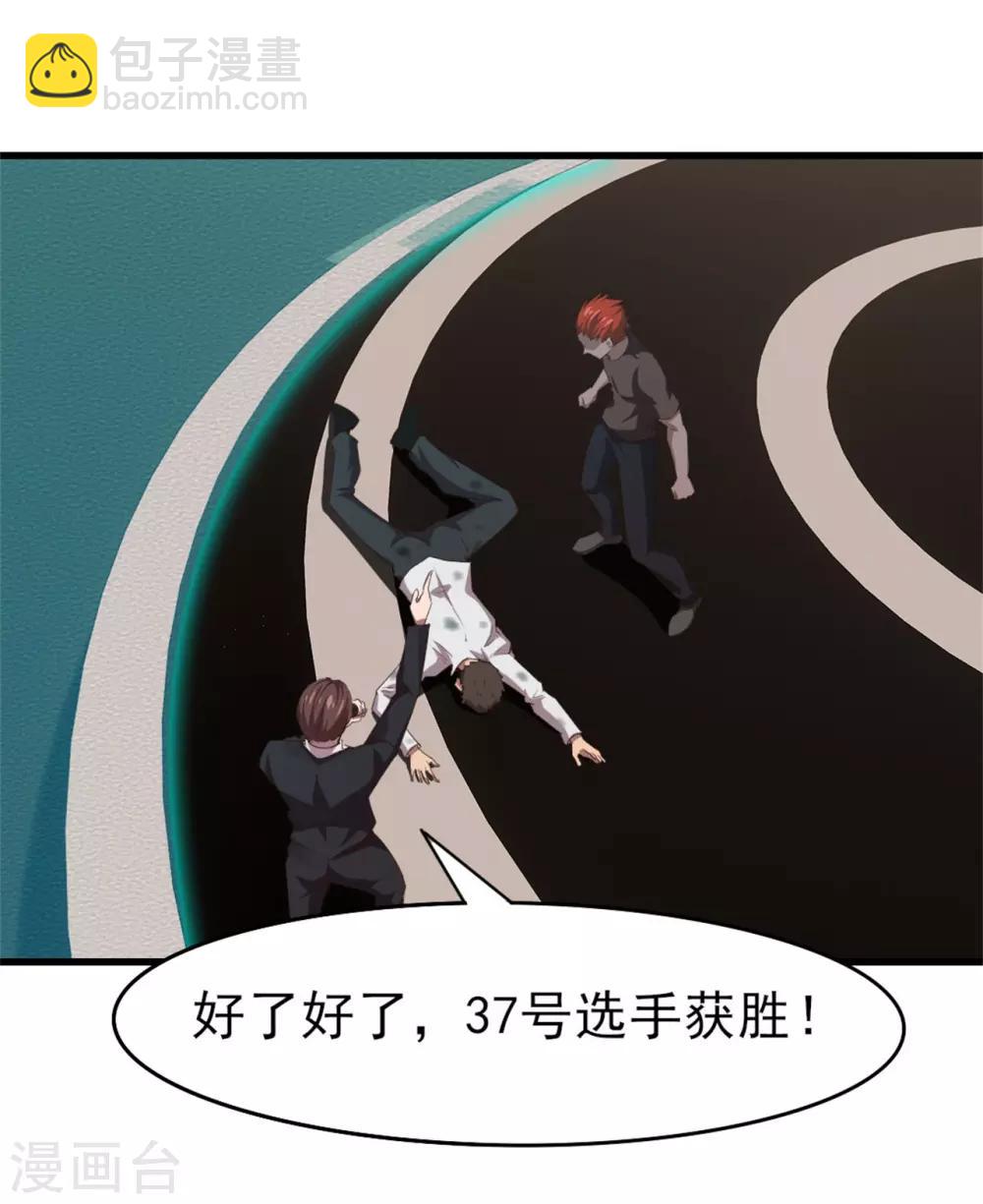 我和26歲美女房客 - 第241話 地級重新排位 - 6