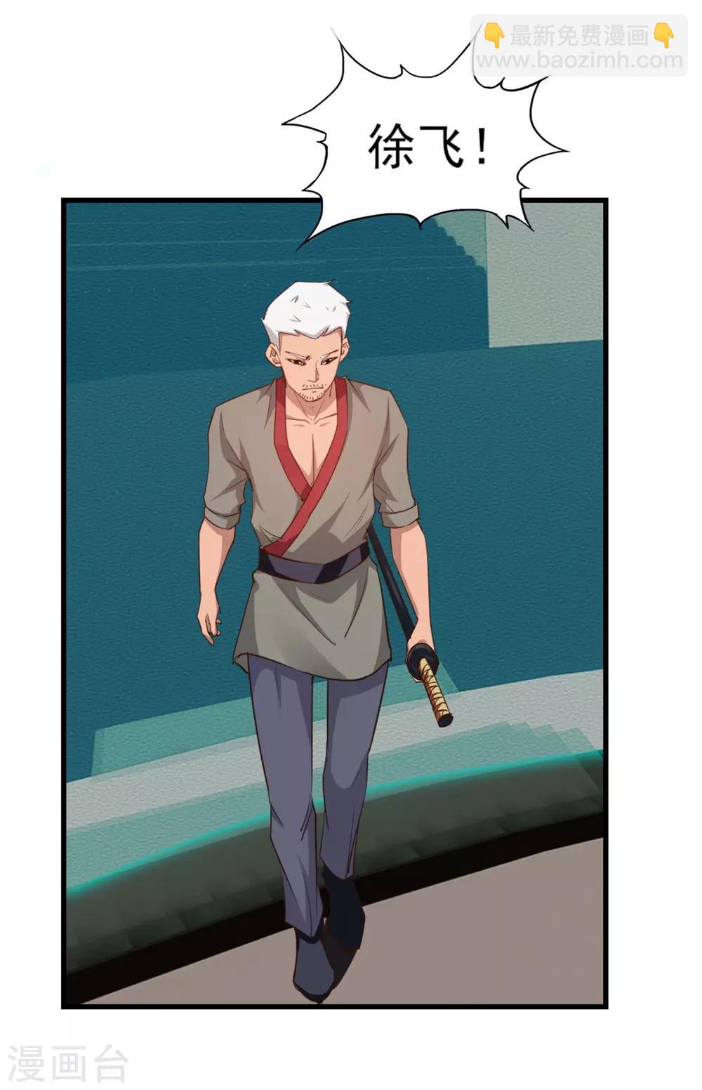 我和26歲美女房客 - 第241話 地級重新排位 - 2