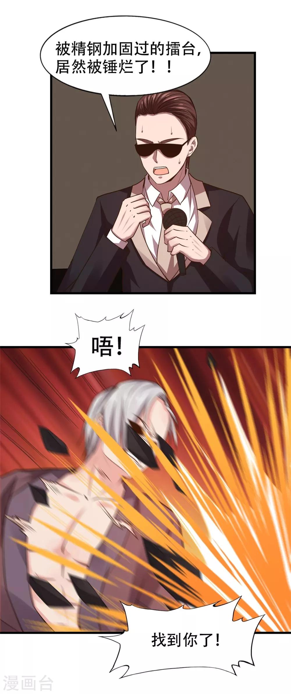 我和26歲美女房客 - 第243話 挑戰天榜！ - 1