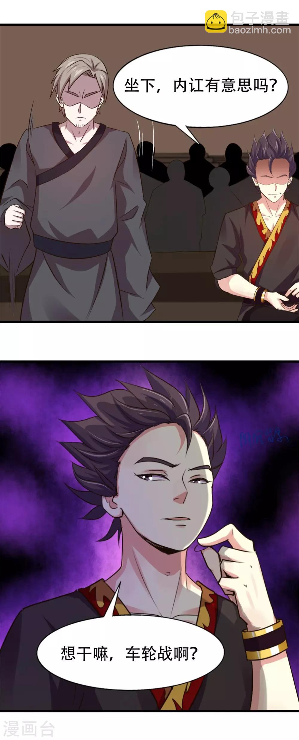 我和26歲美女房客 - 第243話 挑戰天榜！ - 5